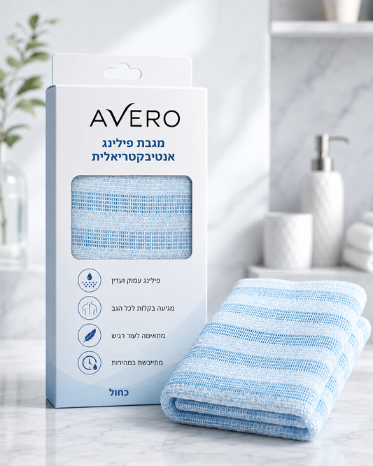 מגבת הפילינג מבית Avero