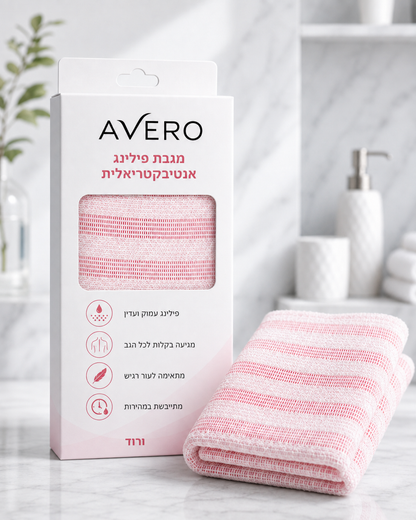 מגבת הפילינג מבית Avero