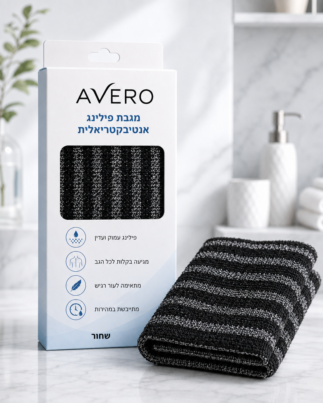 מגבת הפילינג מבית Avero